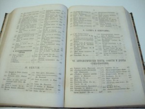 "Русская Христоматия". А. Галахов. В двух  томах. 1868 г.