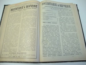 Воспитание и обучение. № 1-12. за 1915 г