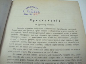 Клейн . Астрономические вечера.1898г.