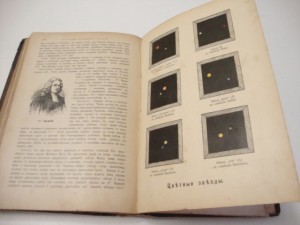 Клейн . Астрономические вечера.1898г.