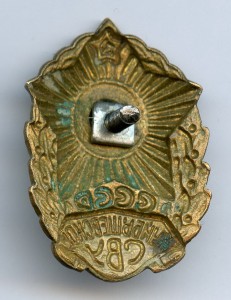 R Знак СВУ Куйбышевское Суворовское Военное училише