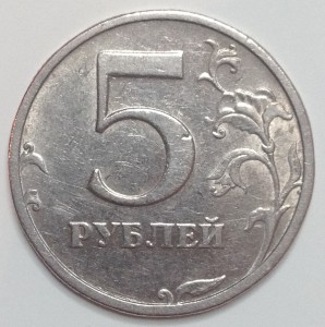 5 рублей 2003 год
