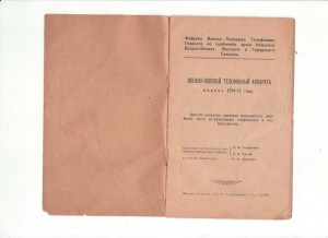 Военно-полевой телефонный аппарат модель 1914-1915г