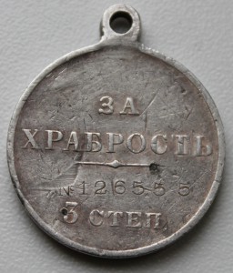 За храбрость 3 ст. 126555