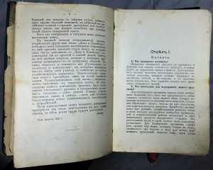 Руководство к хозяйству и домоводству. Интересная книга..