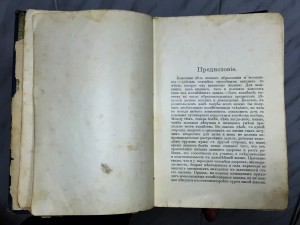 Руководство к хозяйству и домоводству. Интересная книга..