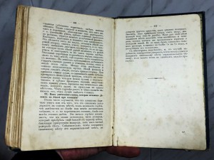 Руководство к хозяйству и домоводству. Интересная книга..