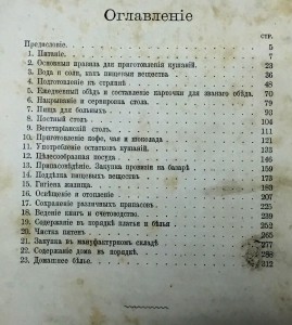 Руководство к хозяйству и домоводству. Интересная книга..