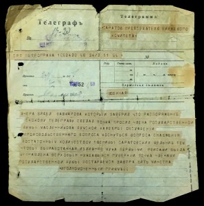 ВОЕННАЯ телеграмма