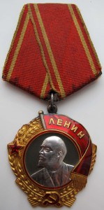 Орден Ленина.