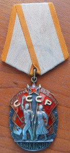 Знак Почета 114184 плоский (идеальный)