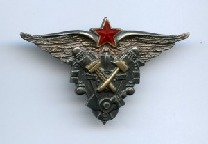 Авиационный Техник !!!