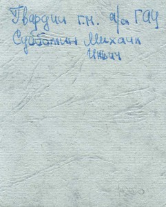 Генерал-майор МИХАИЛ ИЛЬИЧ СУББОТИН.