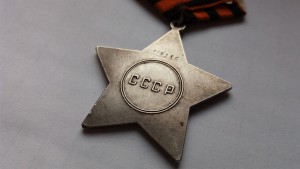 Слава 3 №719386, с чертой, отличная