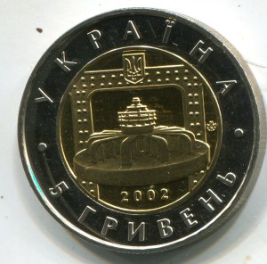 5 гривен 2002 ДнепроГЕС