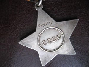 Слава 3 ст № 569 217 с пробивкой Рукопашный бой