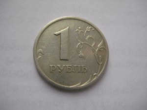 1 рубль 2003 года.