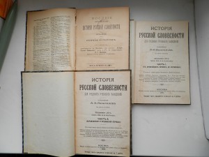 История Русской словесности-3 книги