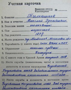 БКЗ 251558 на полковника погранвойск НКВД, отличный
