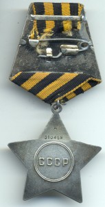 Слава 3ст №310459, дубликат.