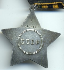 Слава 3ст №310459, дубликат.