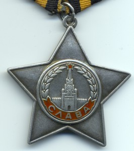 Слава 3ст №310459, дубликат.