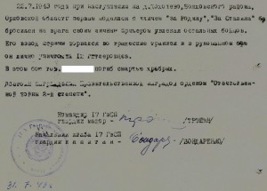 ОВ2 72I.599 посмертно на лейтенанта - лично 12 немцев