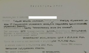 ОВ2 72I.599 посмертно на лейтенанта - лично 12 немцев