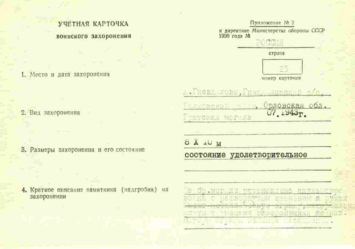 ОВ2 72I.599 посмертно на лейтенанта - лично 12 немцев