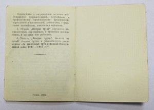 Док Ветеран Труда Коми АССР