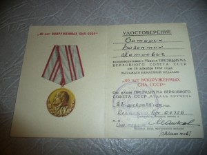 За безупречную службу, 40 лет ВС, за воинскую доблесть