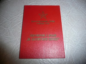 За безупречную службу, 40 лет ВС, за воинскую доблесть