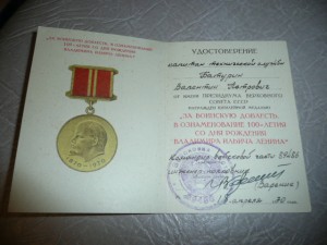 За безупречную службу, 40 лет ВС, за воинскую доблесть