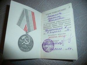 Ветеран труда