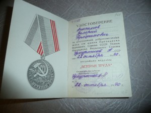 Ветеран труда