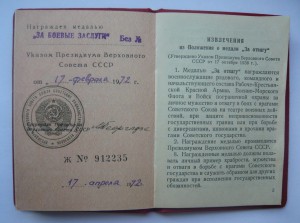 Док БЗ 19.02.1972г.