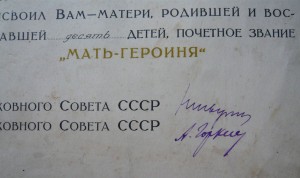 Большая грамота на Мать-Героиню (1946г.). Красная корочка!!!