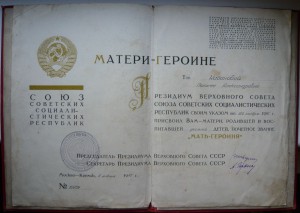 Большая грамота на Мать-Героиню (1946г.). Красная корочка!!!