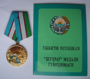 ШУХРАТ с доком на русскую + док 50 лет Победы (Узбекистан) +