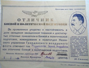 Два документа со Сталиным на отличников БИПП.