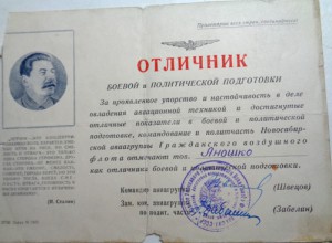 Два документа со Сталиным на отличников БИПП.