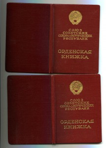 Два Лениных. Номера подряд. Кремлёвское вручение. 1949г.