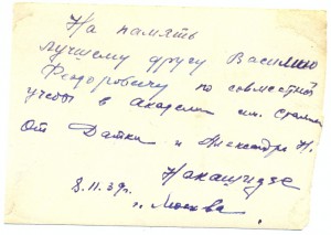 Накашидзе А.-выпускник Академии БТ и МВ им.Сталина.- 1939г.
