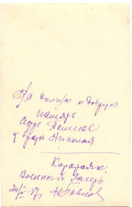 Павлов Николай - боец РККА - 1937 г.