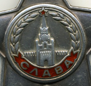 Слава - 2 ст. №6408.