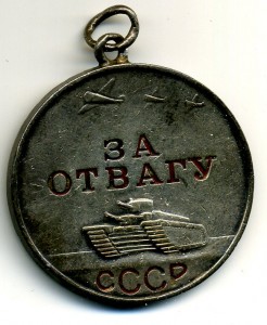 За Отвагу №394080.