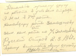 Отряд ЭМШ Остров Русский 47г