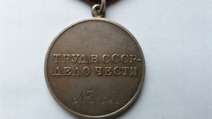 Трудовая доблесть №31598 (родной сбор)