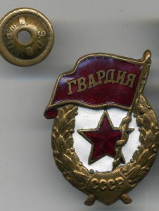 Гвардия