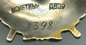 БКЗ № 1398, винт, второе награждение.